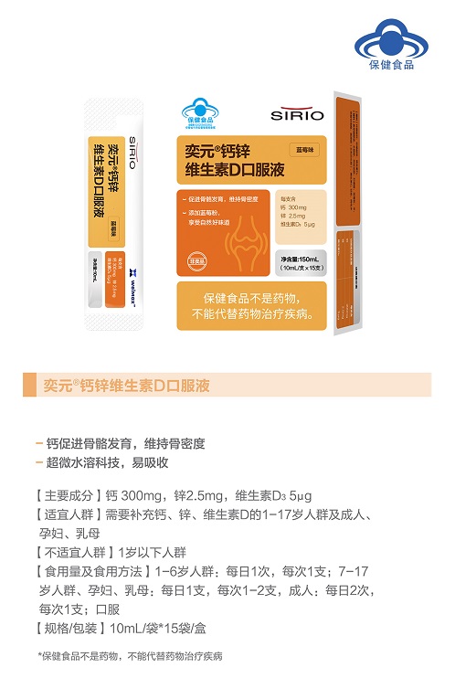奕元钙锌维生素D口服液.jpg
