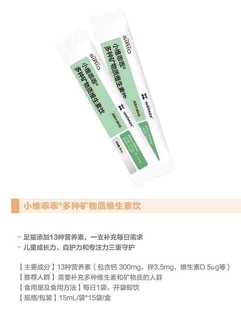 小维乖乖@多种矿物质维生素饮.jpg