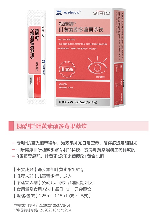 视酷维@叶黄素酯多莓果萃饮.jpg