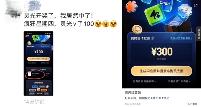 每天扶持1万个闪应用，灵光“分一亿激励计划”每日公布入选名单