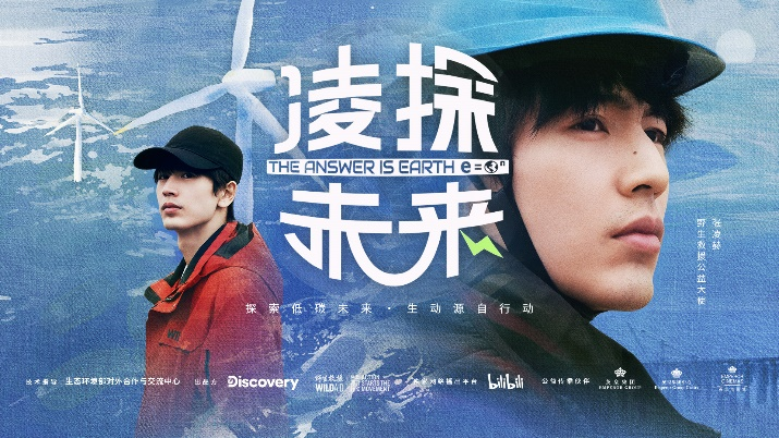 英皇集团中心助力《凌探未来》公益传播，蔡宏基出席见证低碳力量