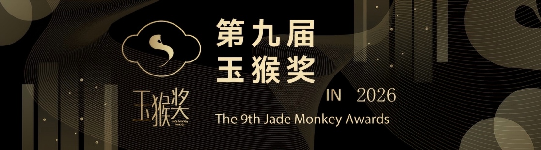 第九届玉猴奖揭晓 52TOYS荣获“年度十佳文旅消费创新奖”