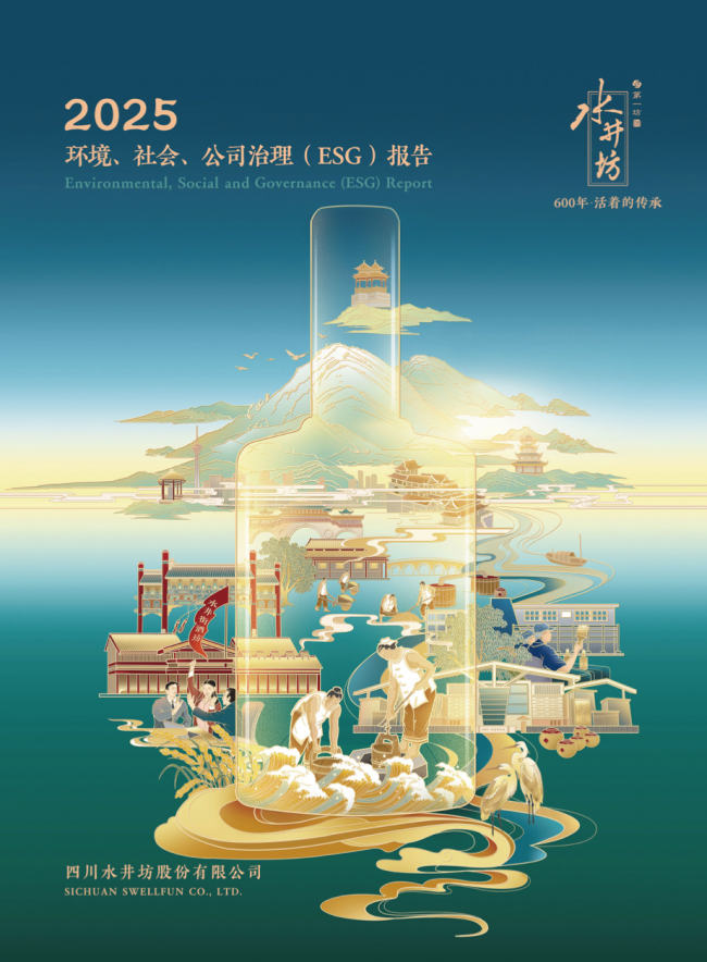 水井坊发布ESG报告：国内白酒行业首家通过SBTi审验，治理升级驱动全价值链净零未来
