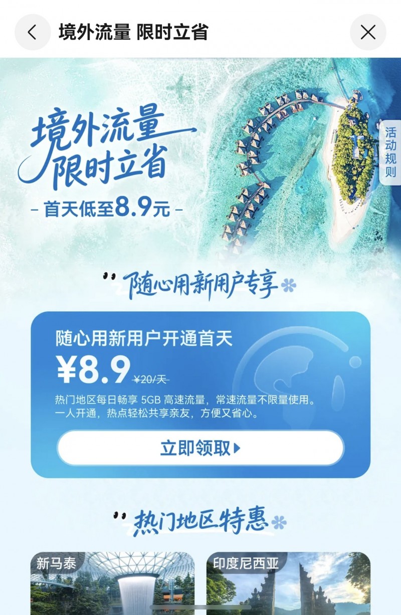 五一假期，福利不设限——华为天际通联动全球伙伴，境外旅途全程省心