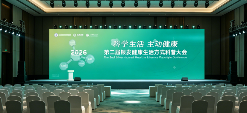 科学生活 主动健康！第二届银发健康生活方式科普大会5月23日南京启幕