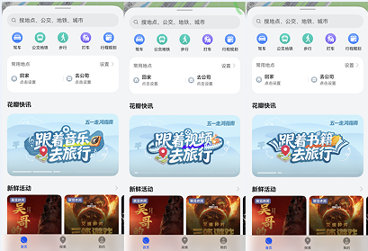 别再刷3小时攻略了！五一出行，花瓣地图让你“听一首歌就出发”