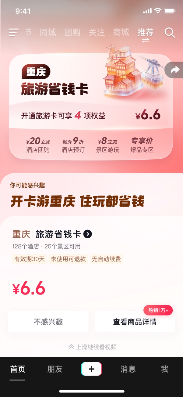 几块钱的旅游卡，撬动一座城？