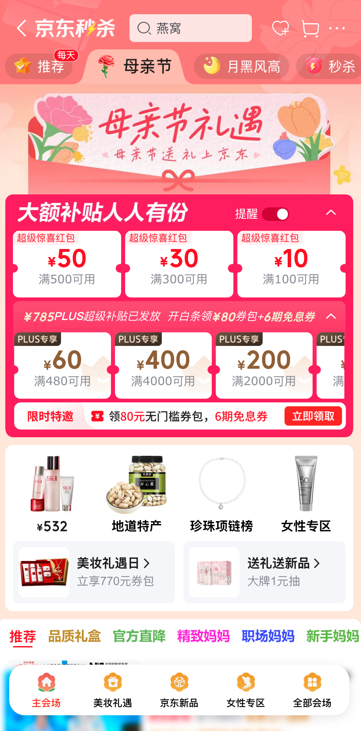 母亲节上京东选好礼！大牌美妆礼盒、外骨骼机器人等甄选好物低至5折起