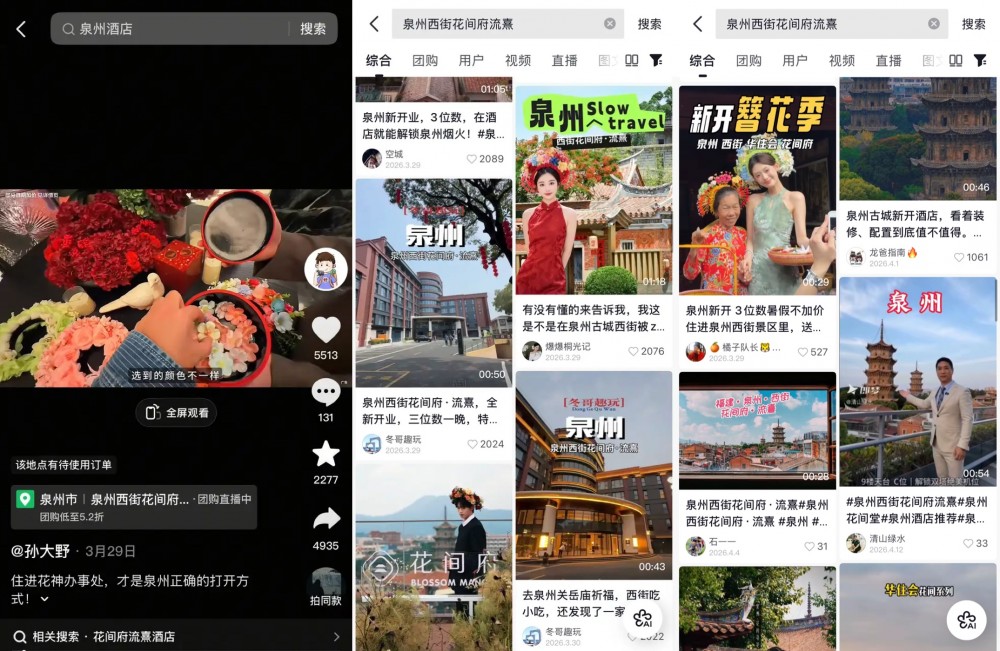 抖音生活服务“心动榜酒店”联合华住集团打造文化旅居新体验，带动花间堂销售额环比增长478%