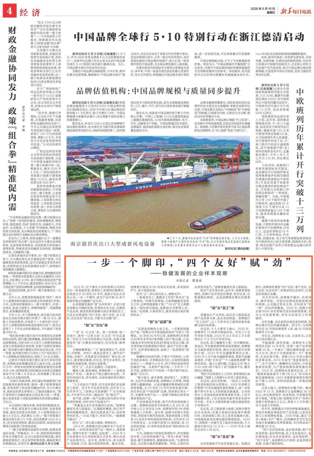 新华社调研劲牌发展企业样本：稳步增长背后的长期主义答卷