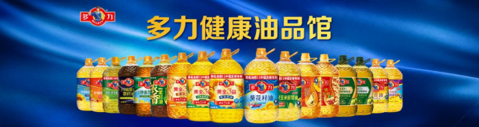 ​多力食用油以全品类布局赋能全民多元饮食场景