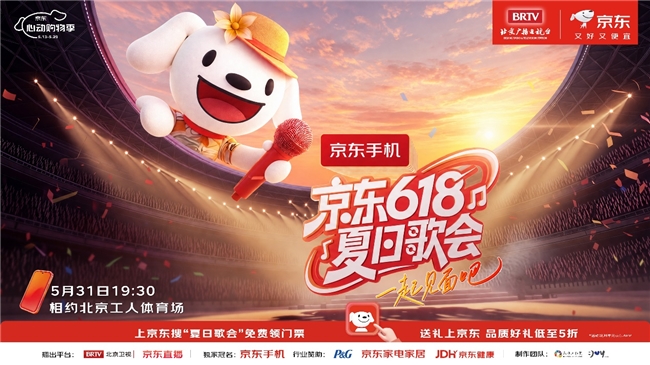京东618夏日歌会官宣！3万张北京工体门票免费送！