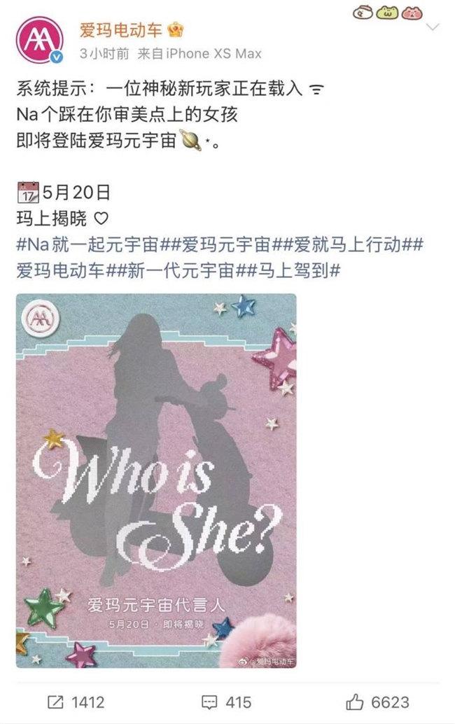 爱玛电动车官宣神秘新玩家