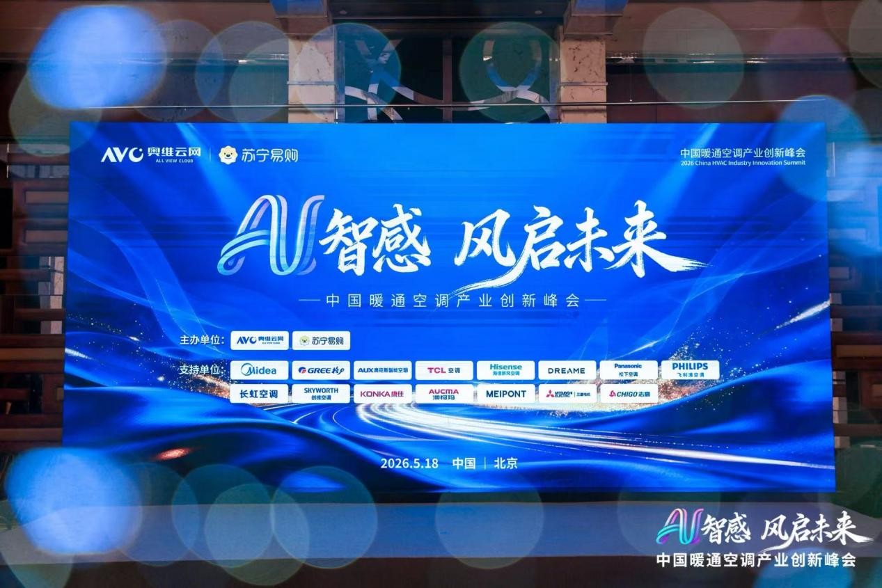 AI睡眠空调中国销量第一！TCL空调亮相中国暖通空调产业创新峰会