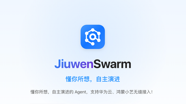 openJiuwen开源社区发布JiuwenSwarm，Swarm Skills Hub让能力“无限复用”