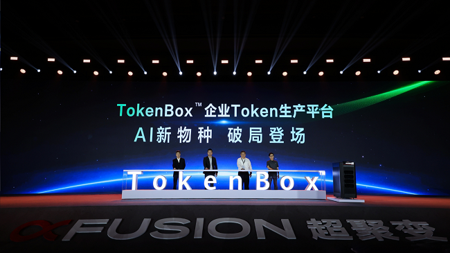 超聚变正式发布TokenBox™企业Token生产平台，把高效Token带进每一家企业