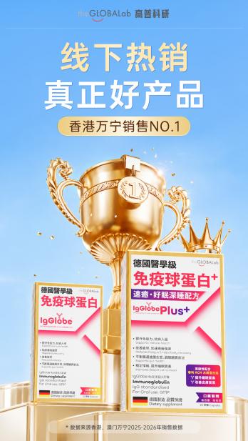 从模糊到精准：theGLOBALab 高普科研定义免疫健康新标准