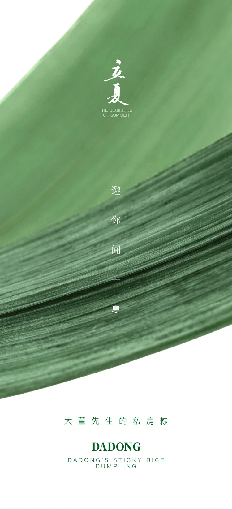 大董先生的私房粽