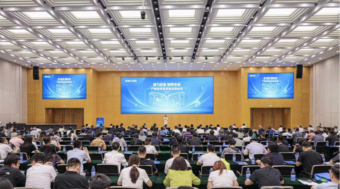 算力筑基，智教未来：浪潮计算机产教协同高质量发展会议圆满召开