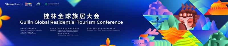 桂林全球旅居大会顺利闭幕：聚力康养旅居新赛道，共绘山水城市新蓝图