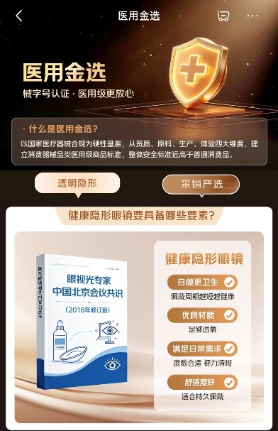 聚力协同赋能产业升级！京东健康与爱博医疗战略签约，助推眼健康规范化发展