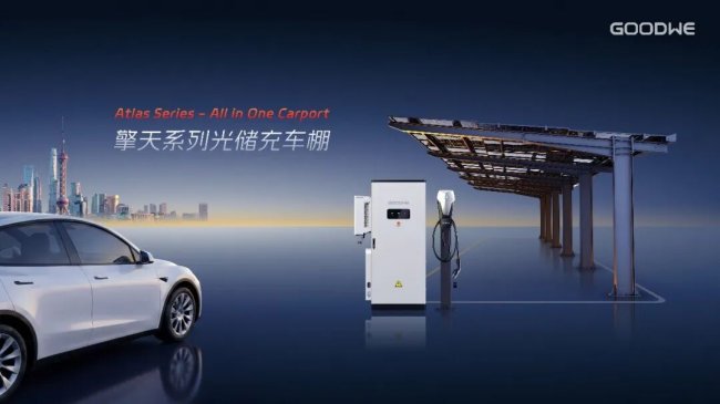 SNEC 重磅首发｜固德威「擎天」光储充车棚正式登场！以源网荷储智打造能源资产新标杆