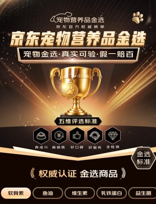 羊奶粉：从原料到含量严格核验，京东健康宠物营养品金选守护幼宠口粮品质