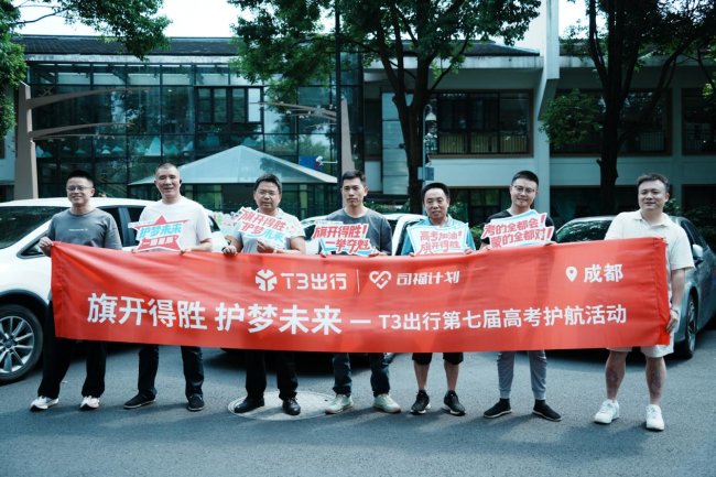 “细致、细致、再细致”， T3出行多措并举开展爱心送考公益行动