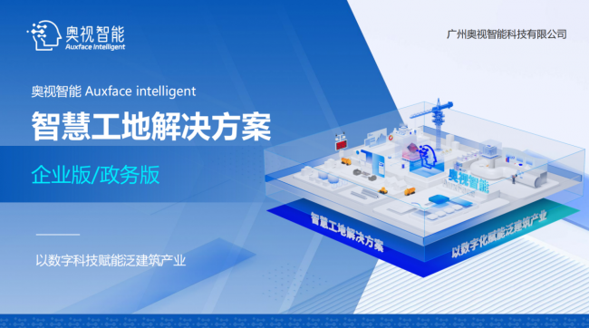 智慧工地解决方案厂家梳理 2026建筑数智化场景落地指南