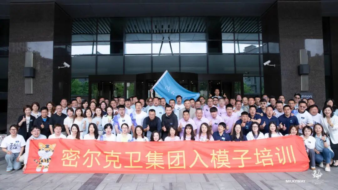 聚力·突破｜2026年密尔克卫第十一期干部入模子文化培训