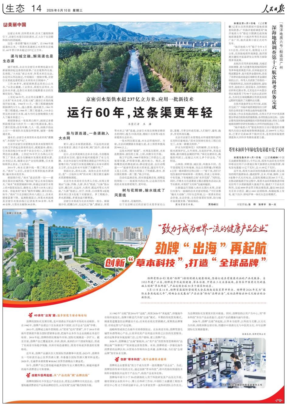 聚焦劲牌“出海”再起航，书写中国草本酒出海新篇章