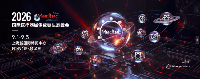 Medtec国际医疗器械供应链生态峰会