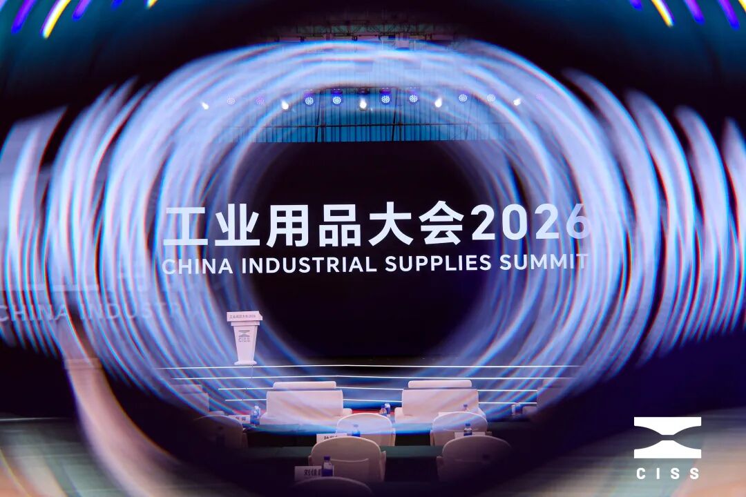 从CISS 2026看工业用品新动向，重磅嘉宾齐聚划出了哪些重点？-图片22.jpg