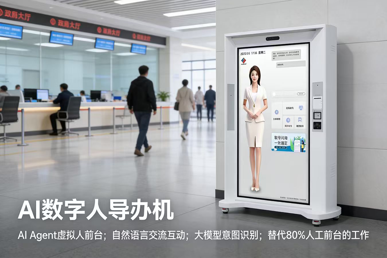 什么是AI数字人导办机？深圳永泰新欣智慧大厅建设的新型服务终端