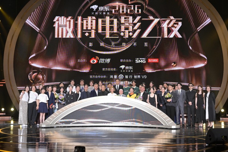 众星云集，荣耀绽放，2026微博电影之夜十周年盛典圆满收官