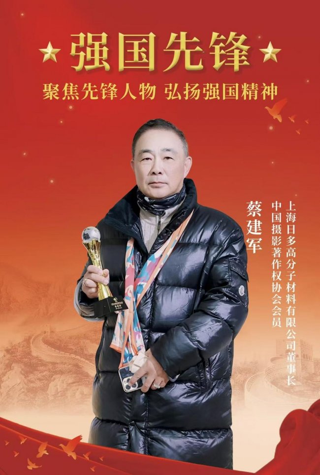 上海日多高分子材料有限公司董事长蔡建军