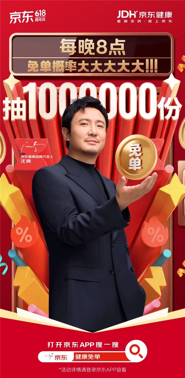 所有人注意！京东健康618“巅峰28小时”6月17日晚8点启动，千元补贴限时领