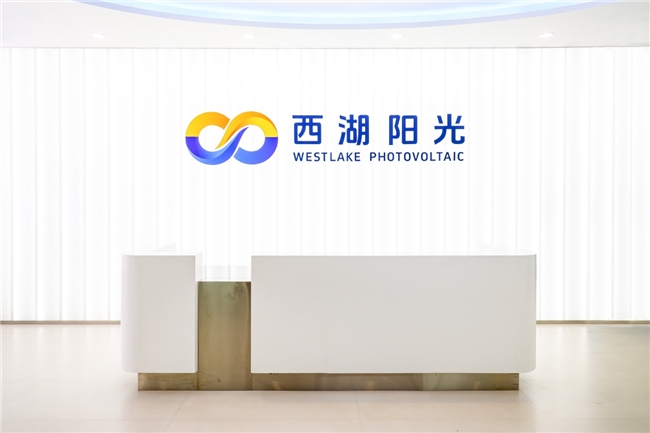 西湖阳光钙钛矿产业化布局迈入纵深，助力构建产业生态链