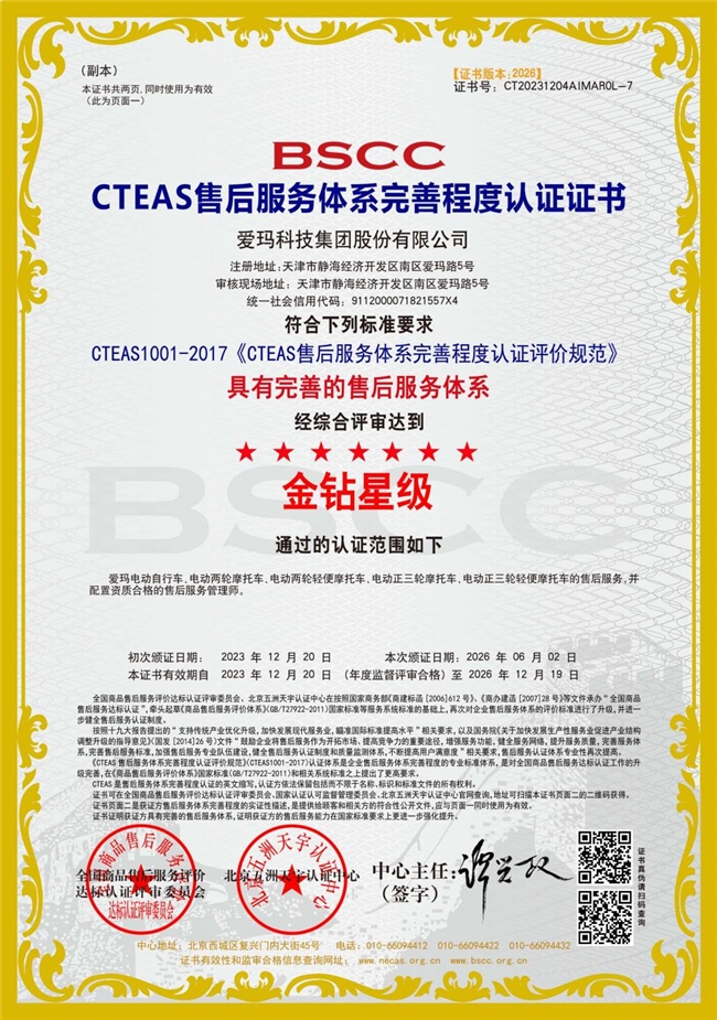 对接CTEAS认证新规 爱玛星级服务认证正式更名金钻星级