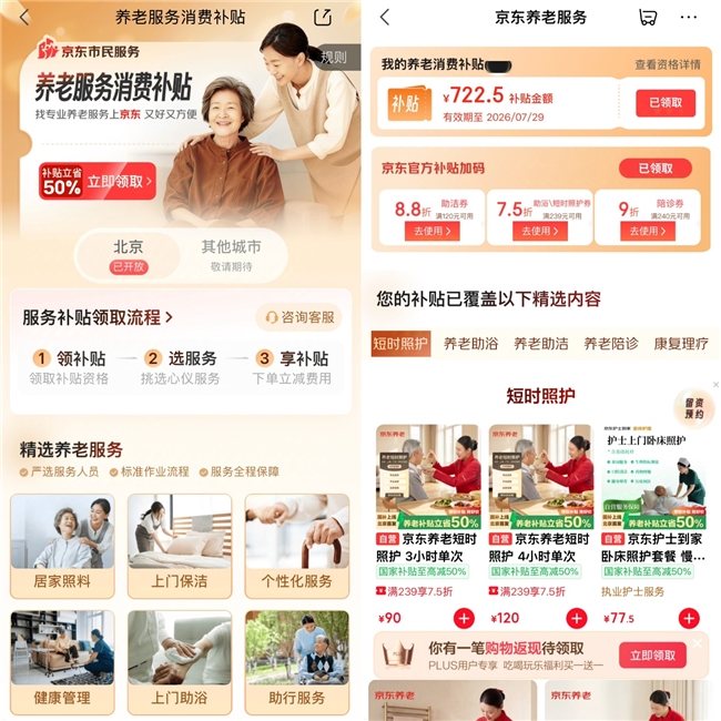 养老国补来了！京东护士到家专业医护上门服务费立减50%