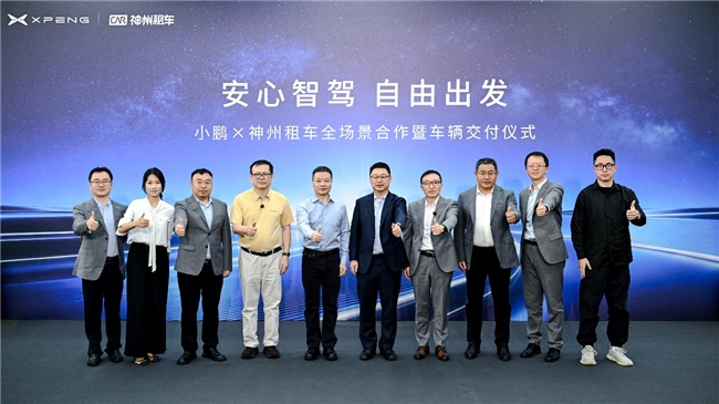 智能汽车加速进入租赁场景，神州租车与小鹏集团达成战略合作