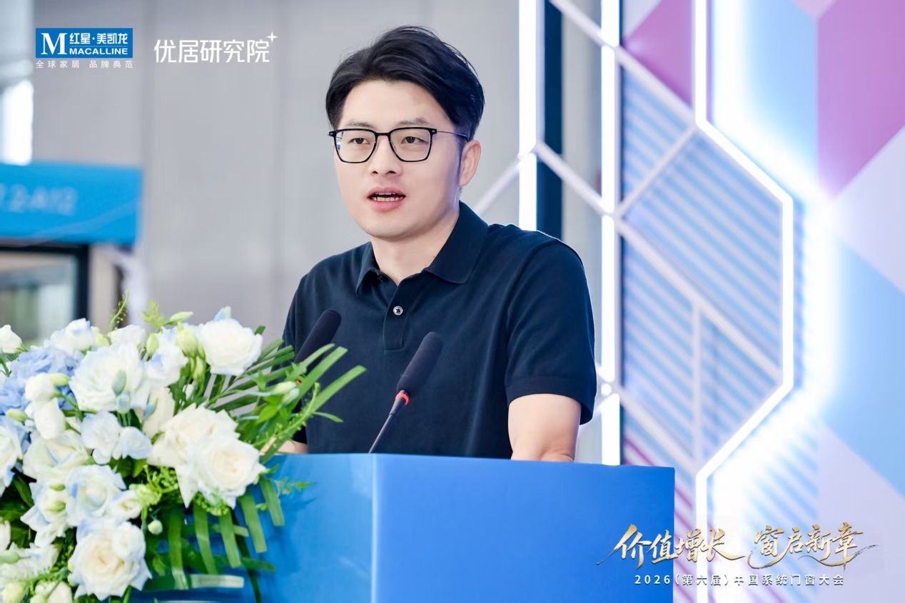 2026(第六届)中国系统门窗大会圆满举行，以创新引领产业价值升级！