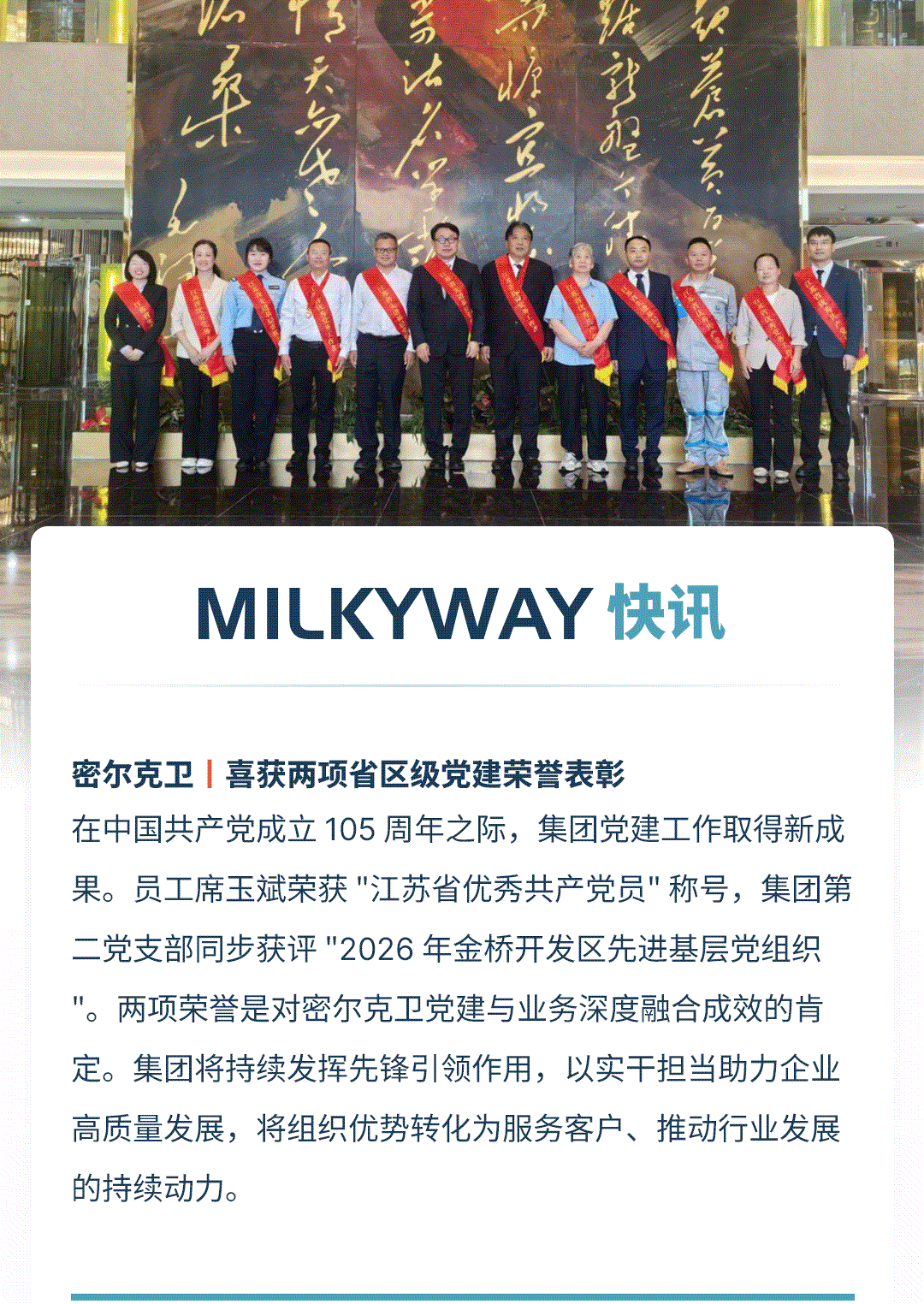 喜获两项省区级党建荣誉表彰