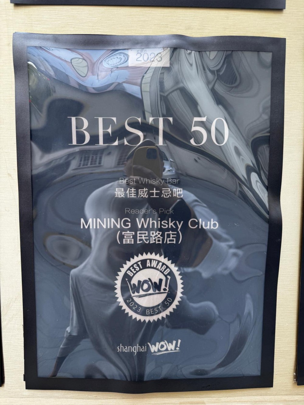 MINING Whisky Club（富民路店）获2023 BEST50“最佳威士忌吧”