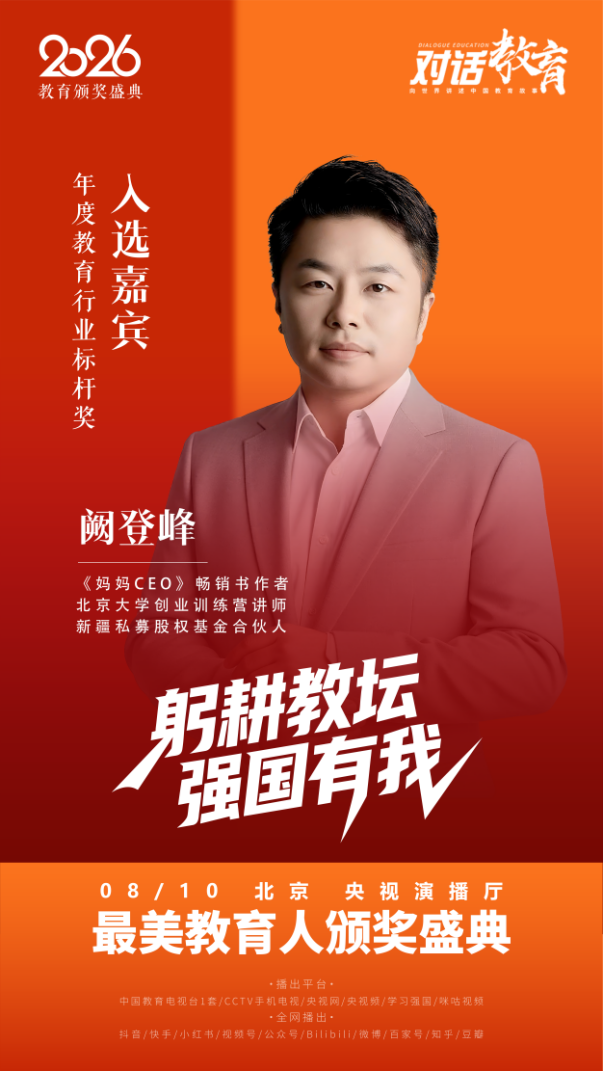 从北大学霸到行业标杆 登风老师斩获2026最美教育人年度行业标杆奖