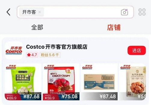 Costco入驻京东：非会员也能下单购买，自有品牌坚果已多次售罄