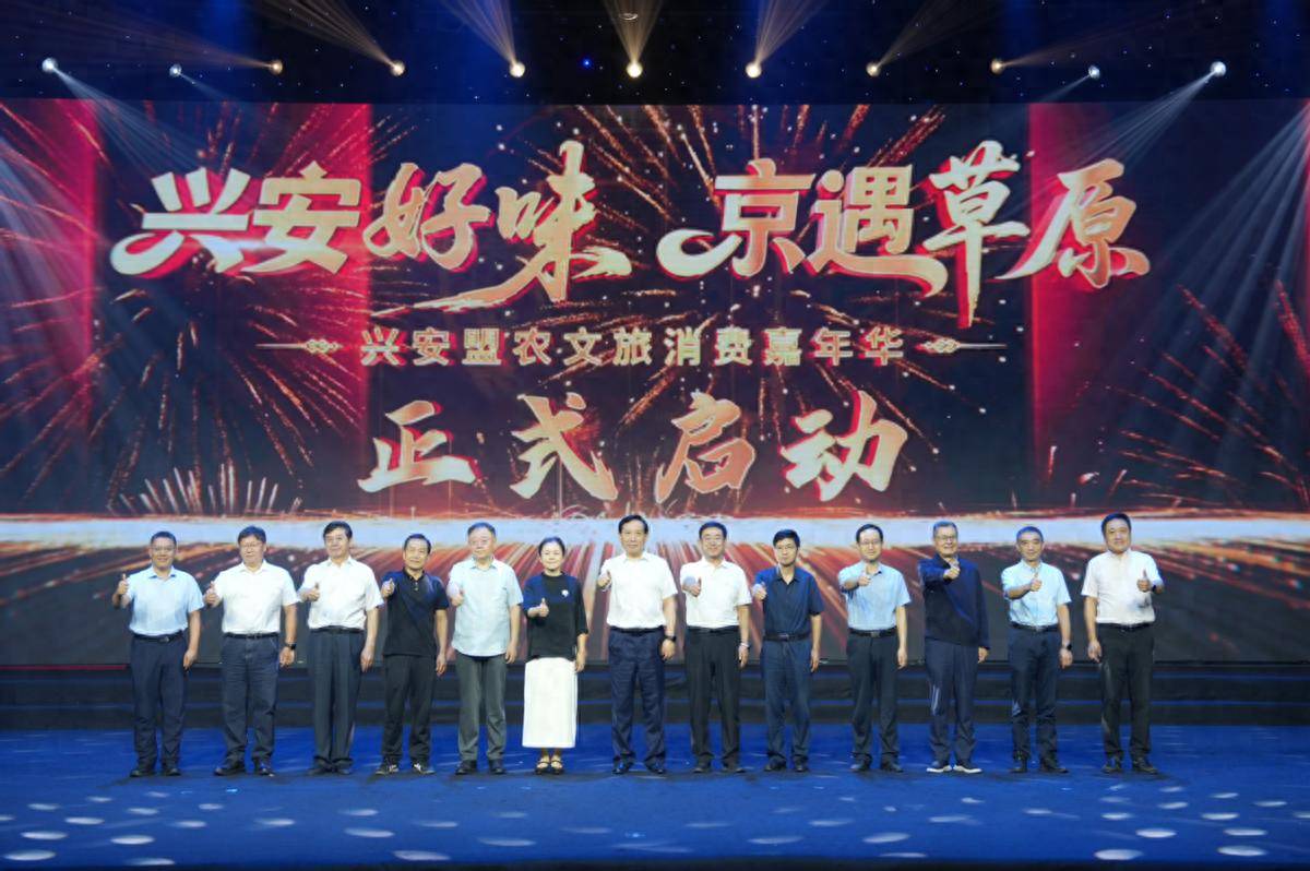 兴安盟农文旅消费嘉年华在京举行，京蒙协作助力北疆好物走向全国