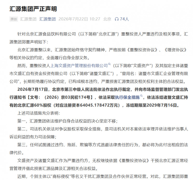 汇源集团再发声明 咱家果源承接全产业链优势