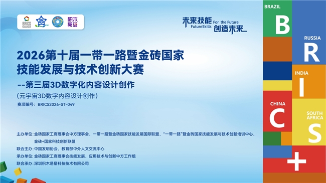 数字媒体、机械智造、数字文博、建筑测绘等专业学生注意，这份金砖大赛之3D数字化内容设计创作赛项参赛邀请请查收