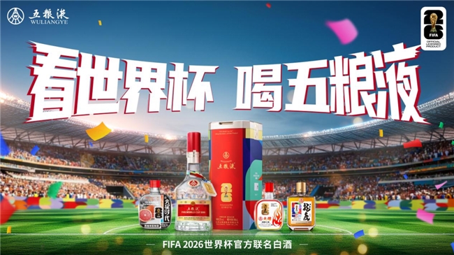 世界杯终场哨响，五粮液“白酒+体育”营销带给行业什么启示？